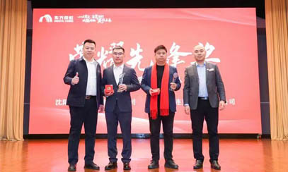 一以貫之、篤定前行2024東方雨虹合伙人大會(huì)圓滿(mǎn)成功舉行